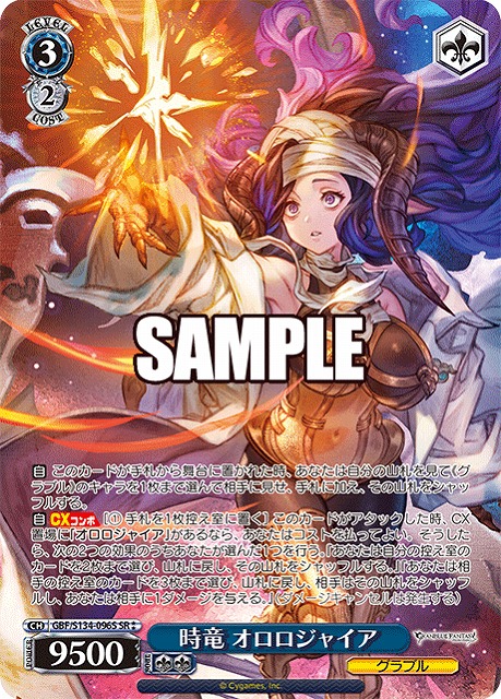 時竜 オロロジャイア (SR) 【GBF/S134-096SR】